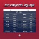 기아타이거즈 2021 코치진 개편 이미지