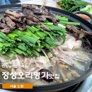 명가닭오리전문 | 노원 정성오리명가 메뉴 가격 총정리, 한방오리능이백숙 맛집 후기