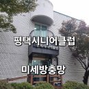 평택시니어클럽 이미지