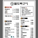 팔도뼈구이 이미지