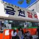 금천칼국수 이미지
