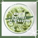 237커피(COFFEE) | 우지커피 말차라떼 가격, 맛, 용량, 칼로리, 카페인 가을 신메뉴 후기