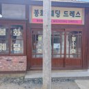 봉화당구장 이미지