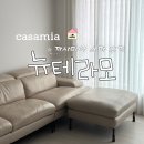 까사미아광주 | 까사미아 뉴테라모 4인 소파 + 오토만 구매 후기 까사미아 저렴하게 사는 방법 사용 후기 가죽소파 추천