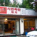 폭탄돼지 이미지