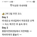 57년생 칠순 기념 단양및청풍호여행 이미지