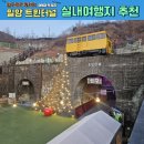 아기랑 가기 좋은 밀양 트윈터널 입장료와 후기