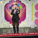 어제 복지TV 전국나눔노래자랑에서 이현승 가수님과 통화하고 신청곡 '남남으로 만나서' 불러주셨어요 이미지