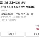 디케이 인천 에어포트호텔 이미지