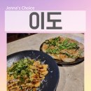 여의도 | 여의도 데이트 맛집 소개팅하기 좋은 이도 여의도 솔직 후기