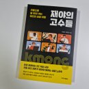 [자기계발] 재야의 고수들 _ 책 리뷰 _ 크몽에서 성공한 성공 노하우