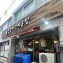 영광버섯매운탕 이미지