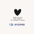 도봉유디간호학원