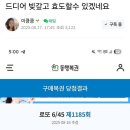 2025년 8월 16일 로또 인증글 이미지