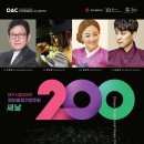 대구시립국악단 제200회 정기연주회 <새날> 이미지