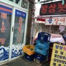 왕상횟집