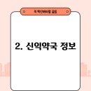 신익약국 이미지