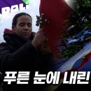 [푸른 눈에 내린 신령] 이름모를 병을 앓다 신내림을 받기 위해 한국에 온 독일 여성 이미지