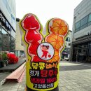 달콤바삭정가탕후루 이미지