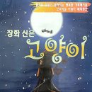 가족매직컬(장화신은 고양이) 네이버블로그