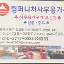 한밭사무용가구