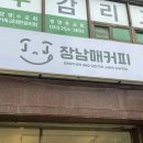 장남매커피