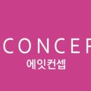 에잇컨셉일산