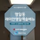 명일공조