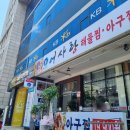 어사랑아구찜 역곡점 이미지