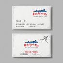 청주 저잣거리 음식점 명함제작