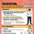 2025-2026절기 인플루엔자 유행주의보 발령 및 코로나예방접종 홍보 안내 이미지