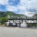 소노카페 오토캠핑장 이미지