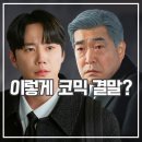재성기업 | 드라마 신입사원 강회장 결말 리뷰 효과 만점 영혼 치료