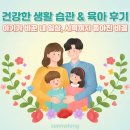 건강한생활 | 건강한 생활 습관 &amp; 육아 후기: 아기가 바꾼 내 일상, 시력까지 좋아진 비결