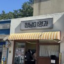 경강로 | 강릉 정남미명과 본점 실망한 방문 내돈내산 후기