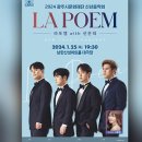 2024 광주시문화재단 신년음악회 이미지