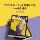김창규 | 『닥터 프로스트』 완결, 이종범 작가 인터뷰