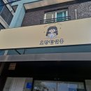 호빵펫살롱 이미지