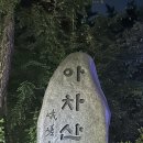 면목동-227 | 서울 야경 끝판왕.용마산 아차산 야간등산 후기