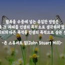 [희망 명언] 행복 (존 스튜어트 밀) 이미지