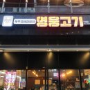 영웅냉동