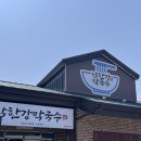 충주 중앙탑 맛집 2024 동네 사장님 어워즈 1등 남한강막국수