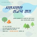 [ 2014 아하! 청소년 성교육 또래지도자 캠프: 시원시원한 성교육 캠프 ] 이미지