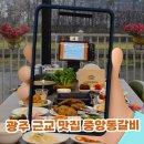 중앙동8 | 광주 근교 맛집 전남 장성 맛집 중앙동갈비 가족외식 회식으로 만족스러웠던 후기