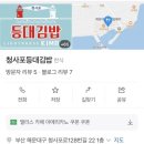 청사포등대김밥 이미지