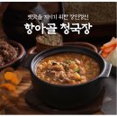 주식회사 온택트 | "항아골청국장" 맘스캠프 응원댓글이벤트 / 온택트 여성ceo마켓