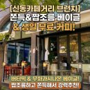 제니베이글하우스 | 분위기의 한적한 브런치 맛집 '제니베이글하우스' feat. 무화과시나몬베이글, 버터떡 내돈내산 솔직리뷰