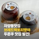 11545-02-38-56 | 자양동빵집 브레드팩토리빵야 두쫀쿠 맛집 솔직후기