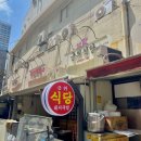 [대구여행 2] 1박 2일 대구여행 / 이열치열 대구 맛집 탐방기 / 군위식당 / 오마모리 앞산