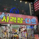 대박전자오락실 이미지